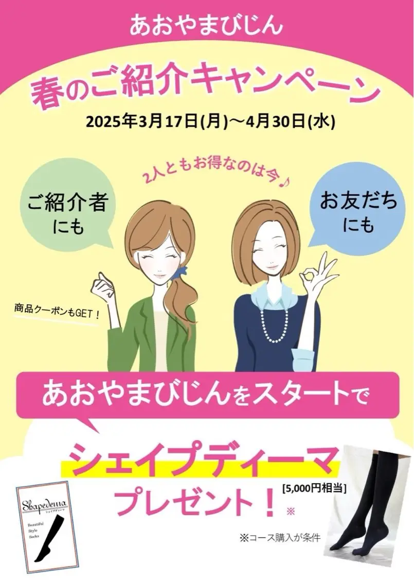 あおやまびじん 宇美店のエステ・リラクイメージ
