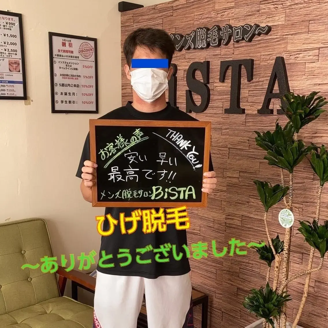 メンズ キッズ 脱毛 BiSTA ヒロのエステ・リラクイメージ