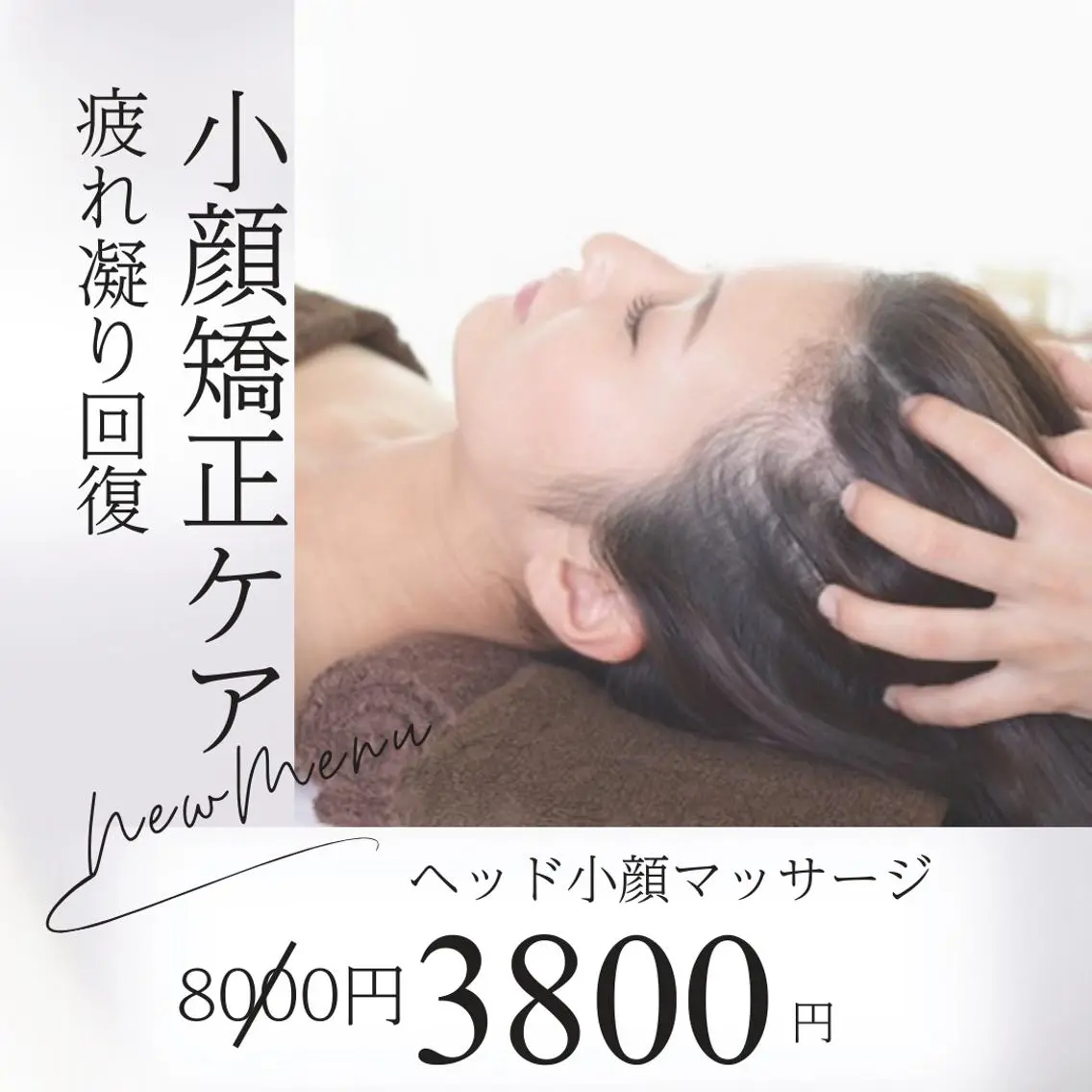 疲れ凝回復🫧ヘッド小顔矯正マッサージ💆✨の写真
