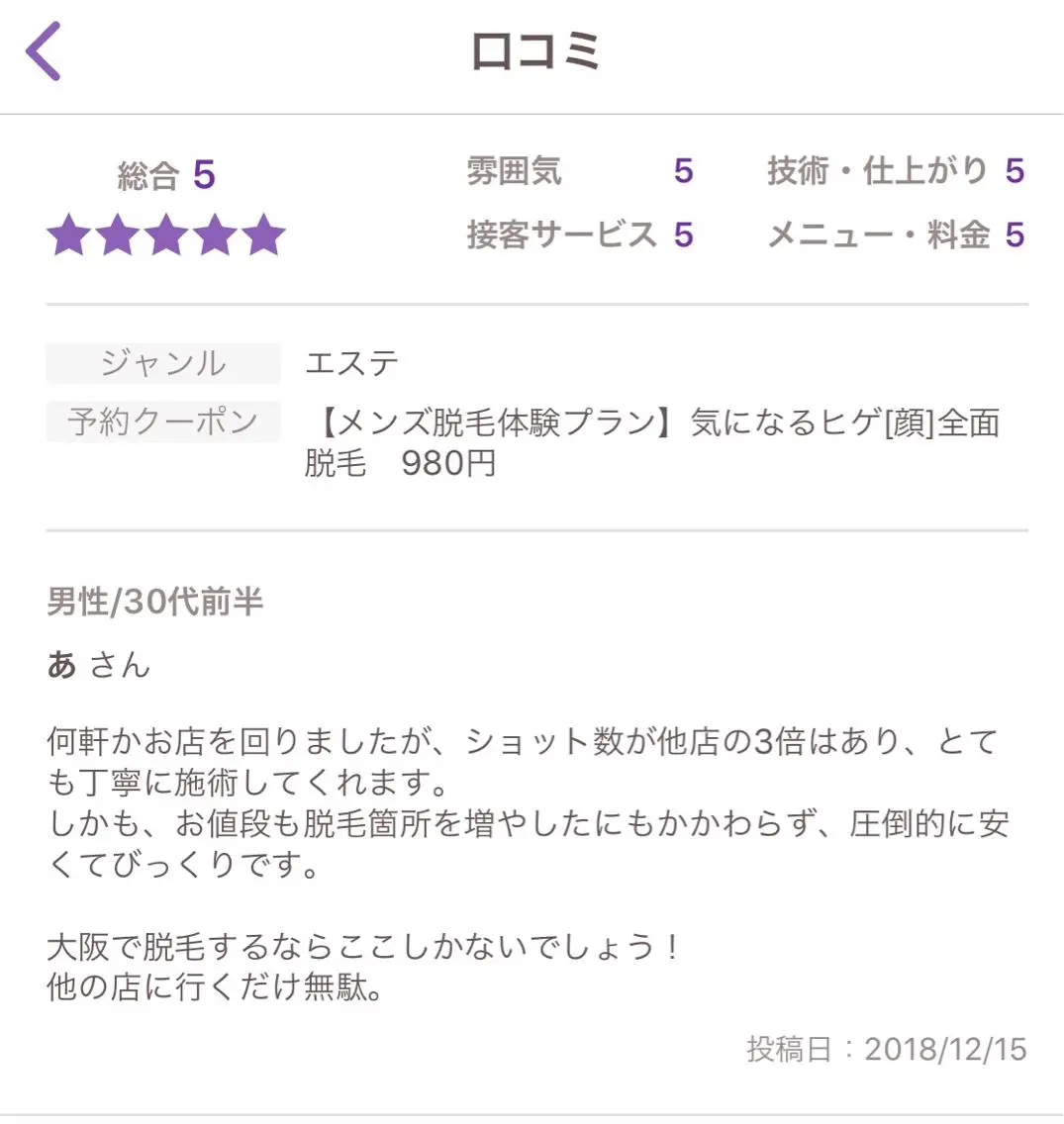 脱毛 ビューティーサロン リノアのエステ・リラクイメージ