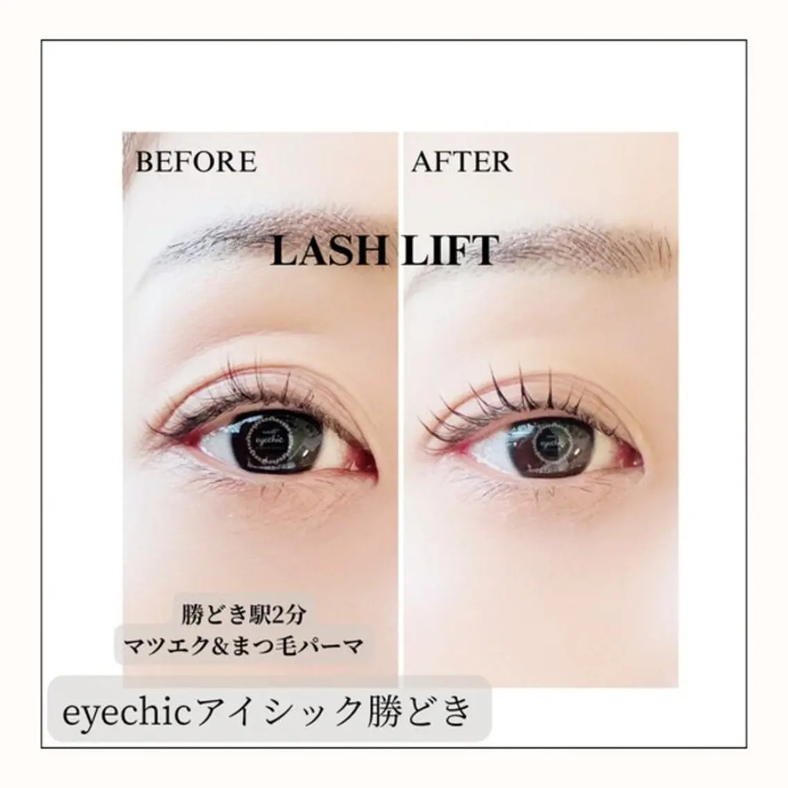 マツエク・マツパ 付け放題 フラットラッシュ パリジェンヌラッシュリフト まつげパーマ 下まつげエクステ Eyechic勝どき マツエクまつパ 西田の眉毛・アイブロウイメージ