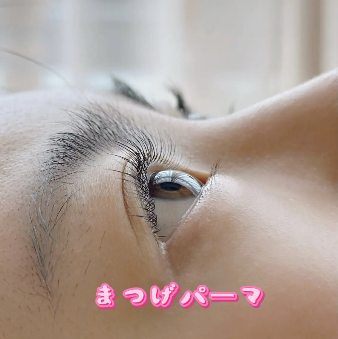 マツエク・マツパ まつげパーマ ユミナガ ジンのマツエク・マツパデザイン