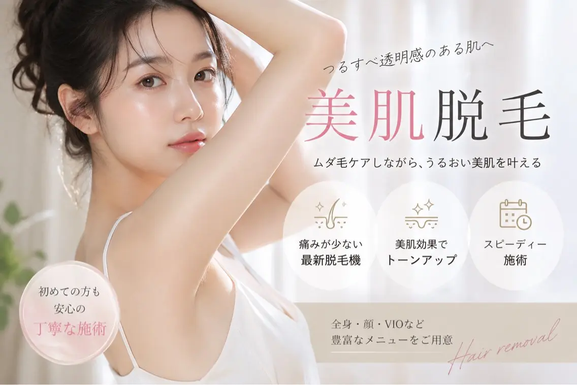 脱毛 cherir 大井町のエステ・リラクイメージ