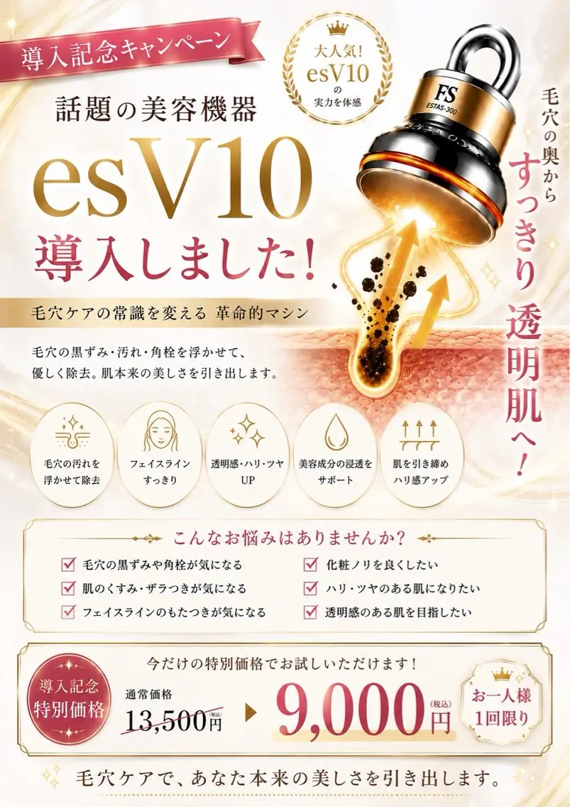 【韓国から上陸】毛穴徹底ケア!ハイドラフェイシャル× ESV10の写真