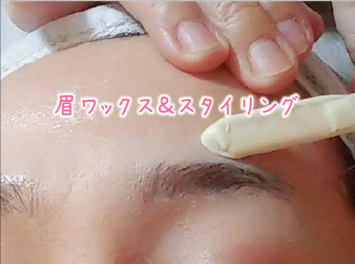 眉ワックス＆スタイリングの写真