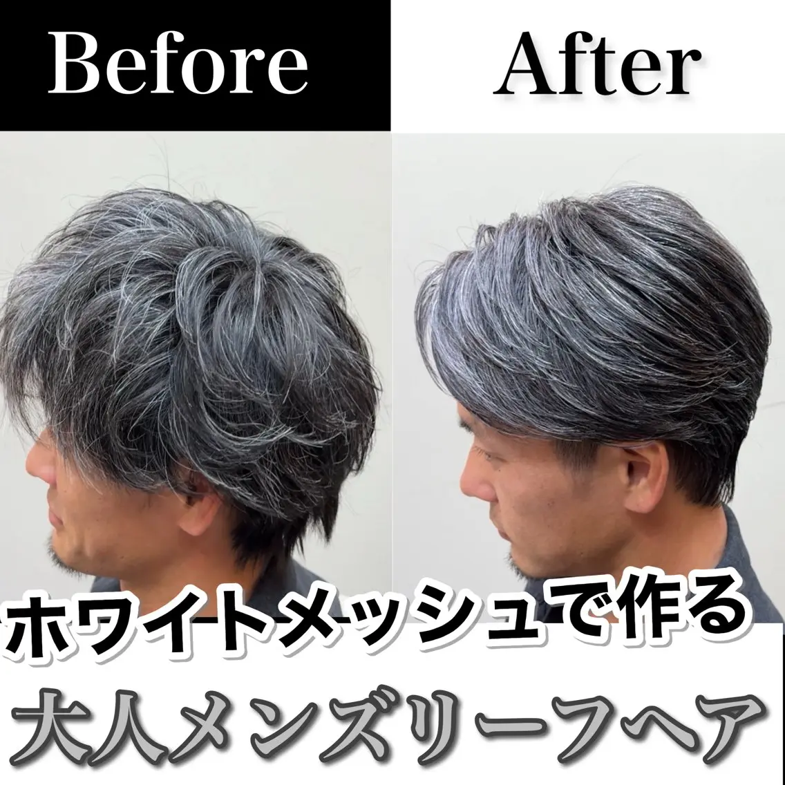 カラー メンズ メンズメッシュ メッシュ シルバー カット ヘアカラー トリートメント Soleria 田中慎一のヘアスタイル