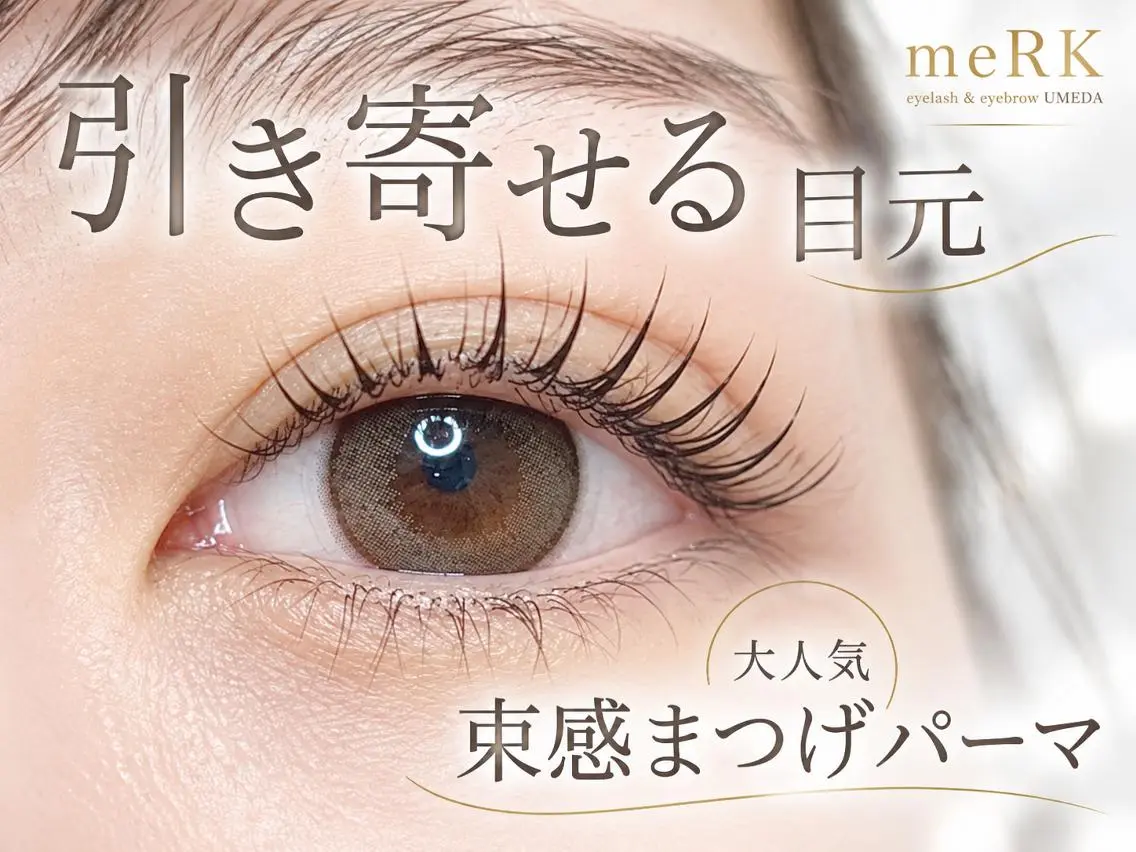 マツエク・マツパ パリジェンヌラッシュリフト まつげパーマ マツパ 天王寺/まつげパーマ Shioriのマツエク・マツパデザイン