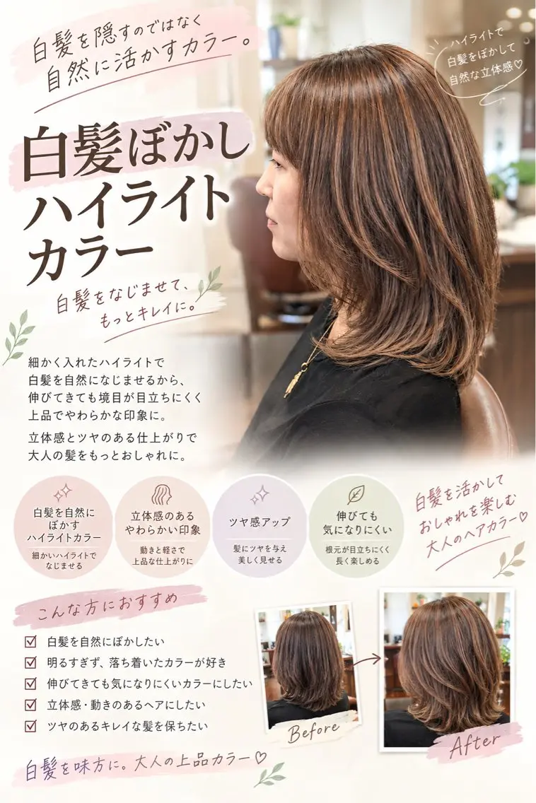 🌿白髪ぼかしハイライトカラー＋トリートメント✨ 大人の艶髪・白髪ぼかしで自然な立体感🌿の写真