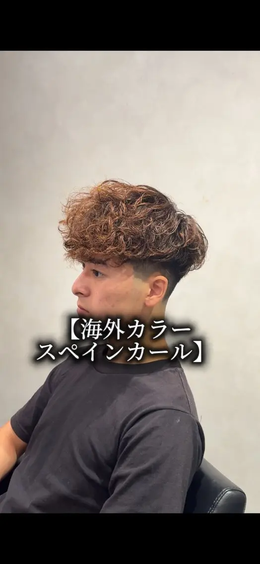ミディアム パーマ メンズ スペインカール 超メンズパーマ特化 美容師 一樹のヘアスタイル