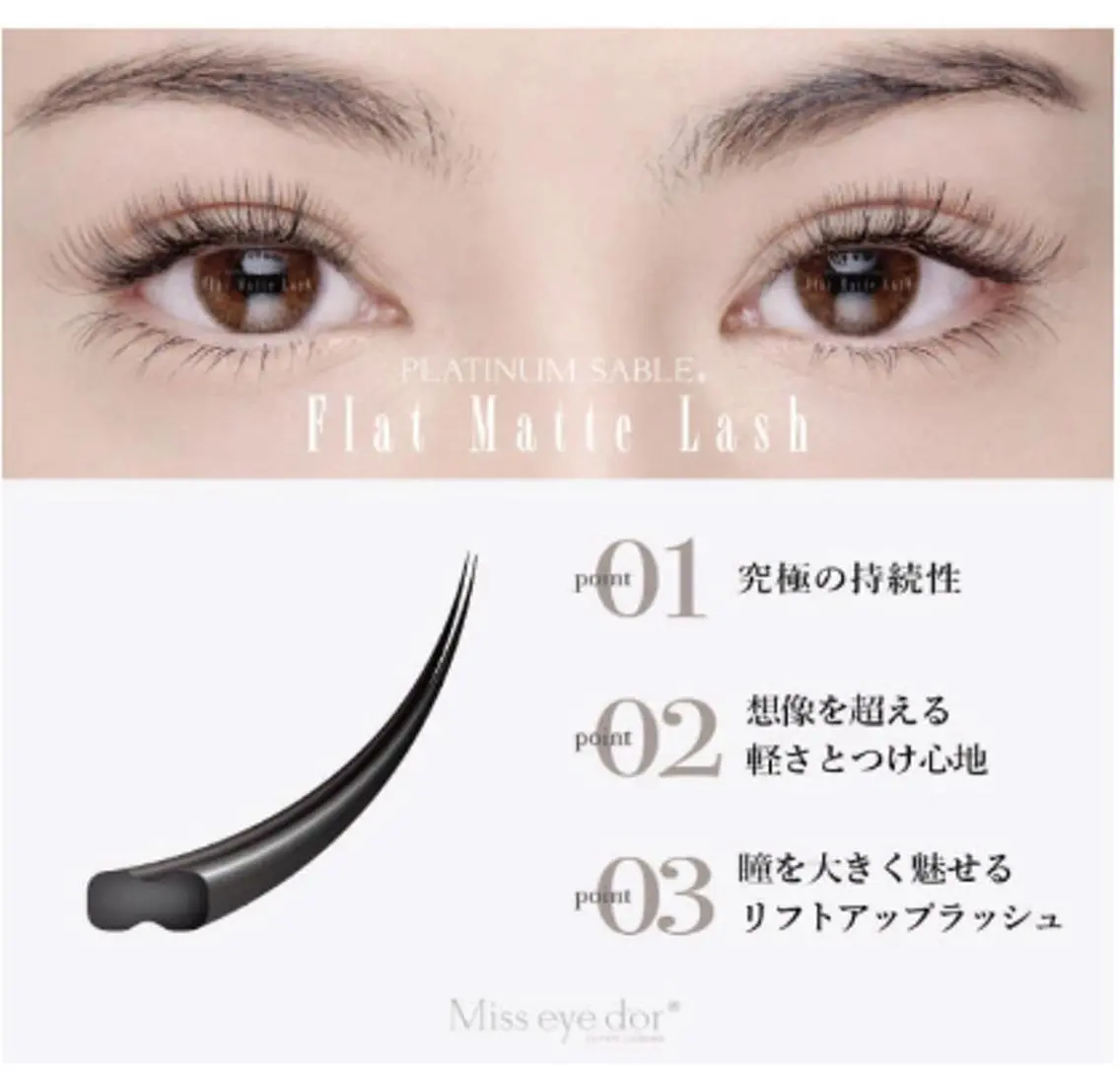 フラットラッシュ120本の写真