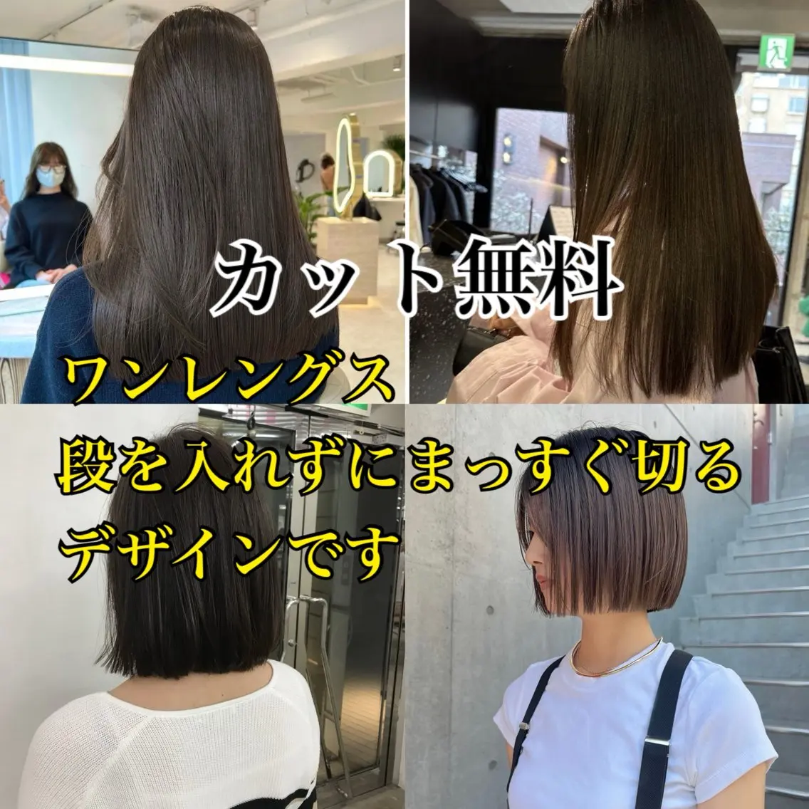 カット無料✅毎週日曜日限定🌼ワンレングスカットモデルの写真