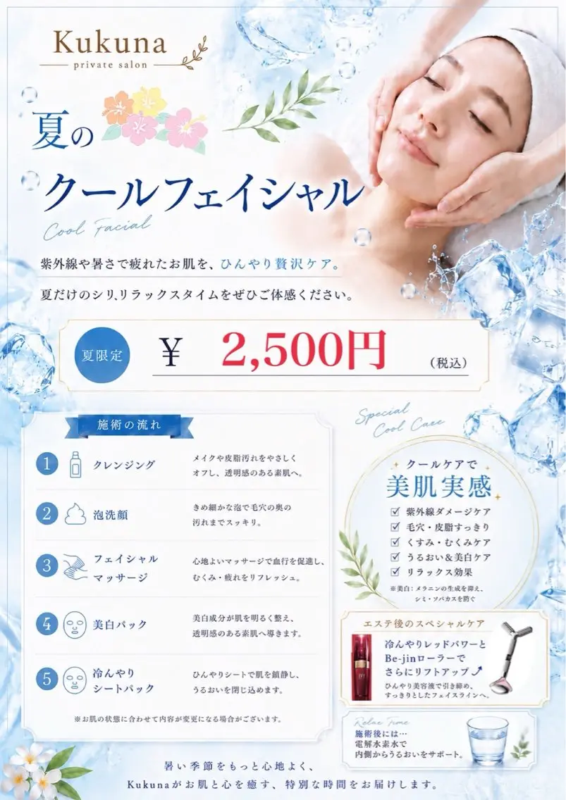 夏のクールフェイシャルエステ✨の写真