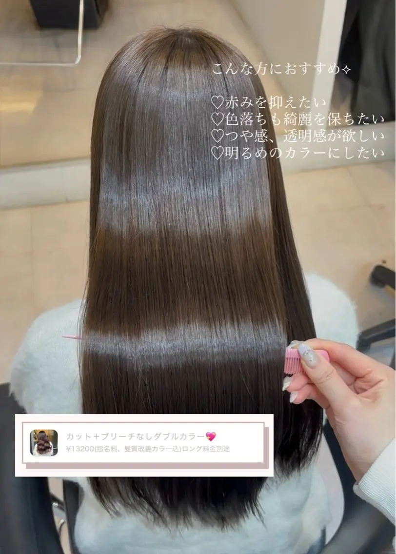 ロング カラー 赤み消し透明感🤍 髪質改善🌙/伽音のヘアスタイル