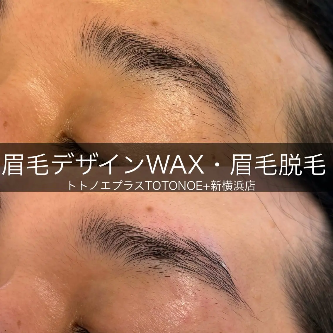 アイブロウ トトノエプラス 新横浜店の眉毛・アイブロウイメージ