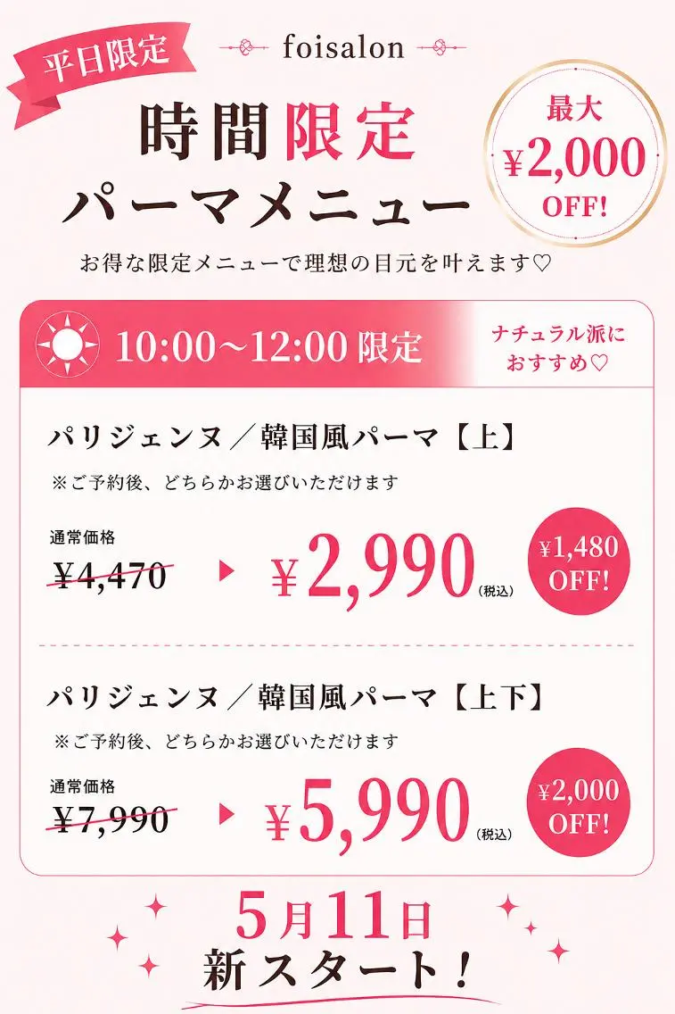 【平日10:00~12:00限定】パリジェンヌ/韓国風パーマ【上】⚠️一回のみの写真