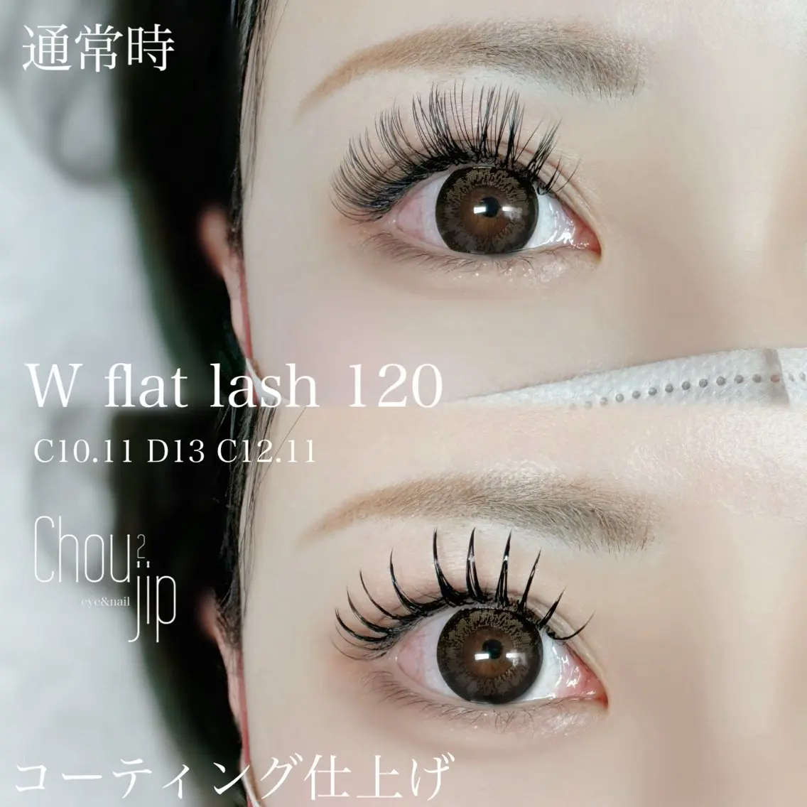 マツエク・マツパ Chou2jip 古賀繪里加のマツエク・マツパデザイン