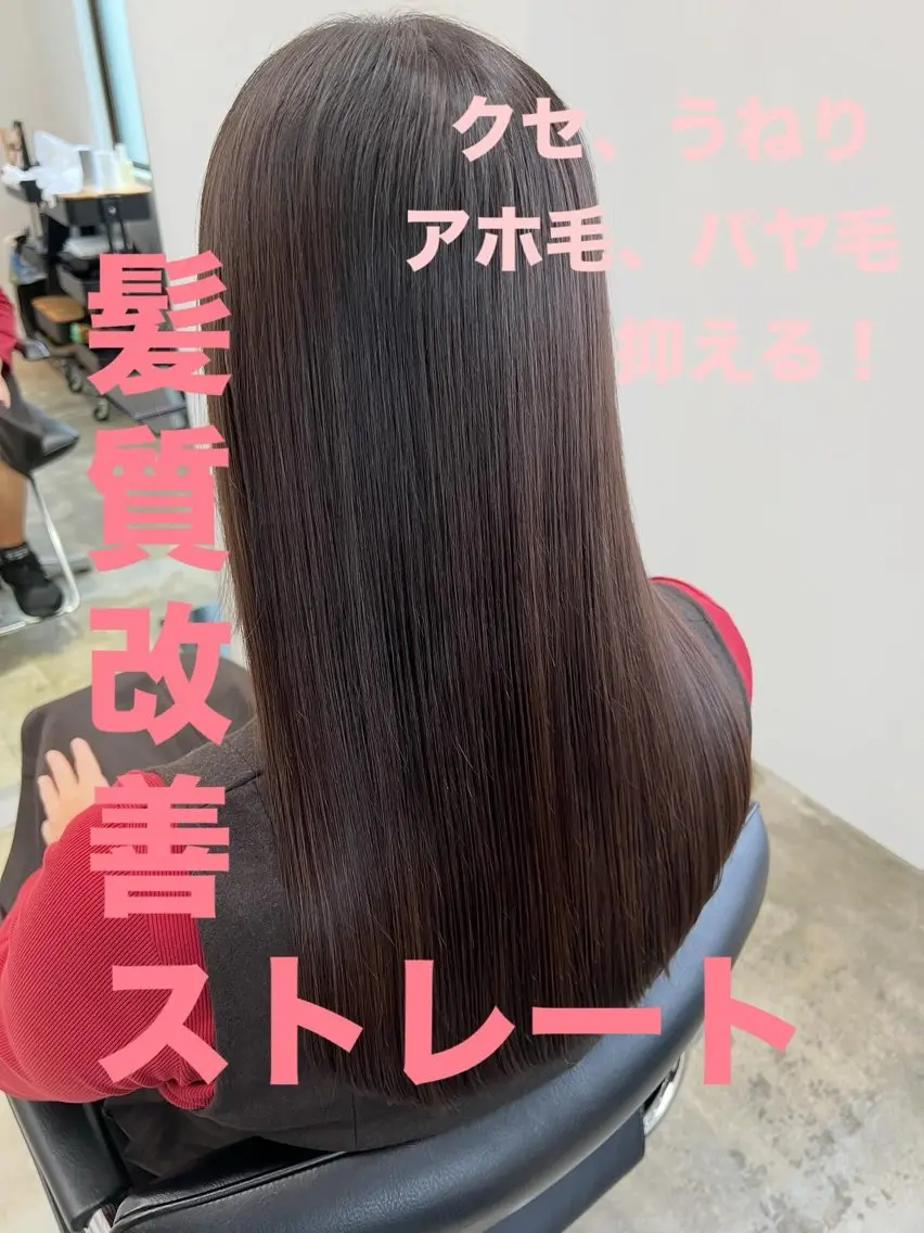 ロング 髪質改善 縮毛矯正 カット 縮毛矯正 トリートメント 佐野 知也のヘアスタイル