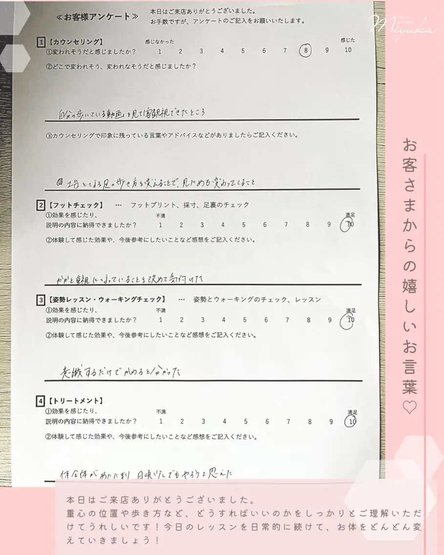姿勢改善サロン ミュカのエステ・リラクイメージ