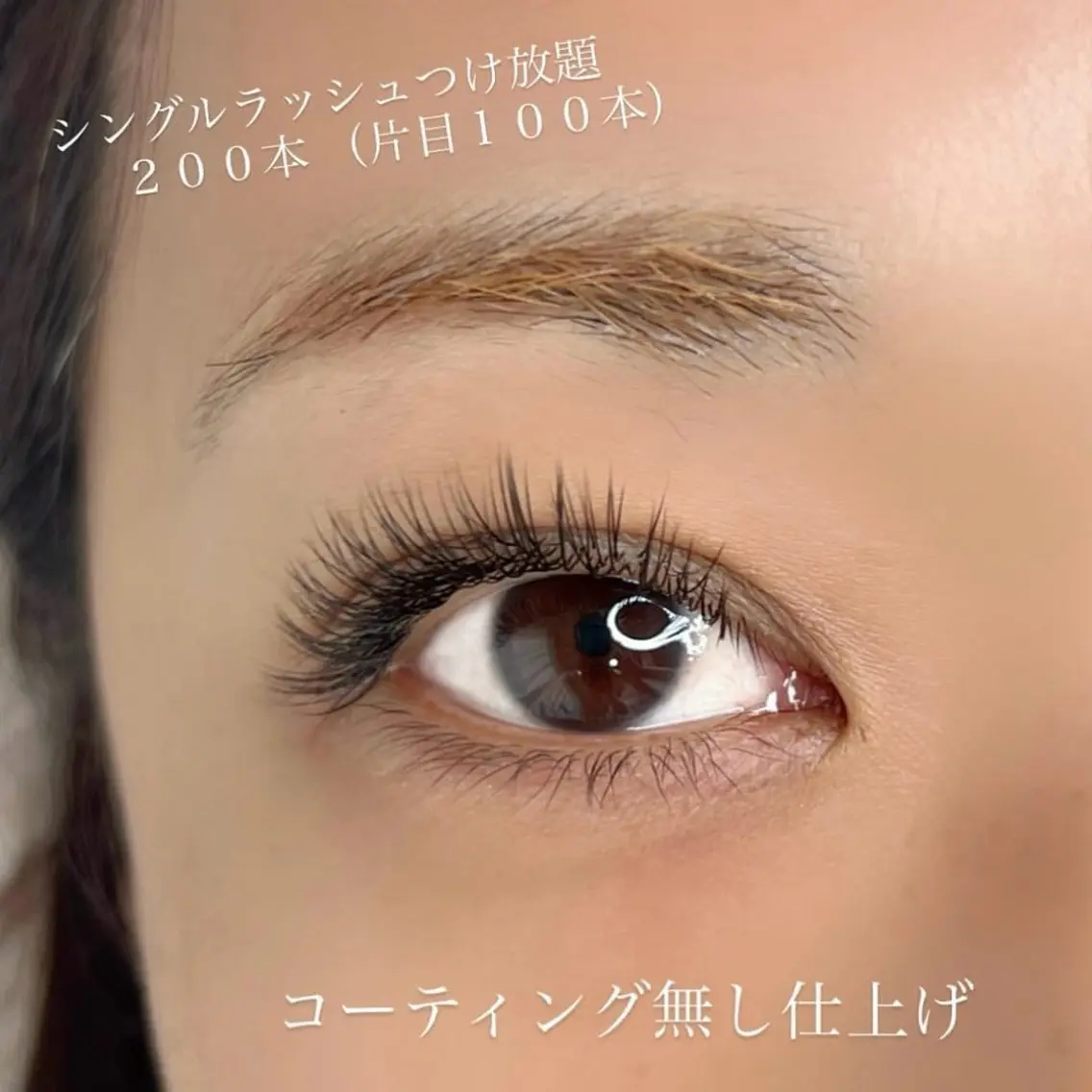 フラットラッシュつけ放題の写真
