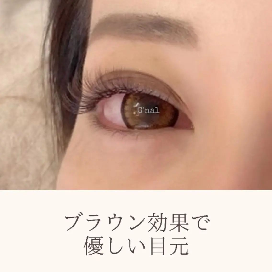 カラー マツエク・マツパ 黒髪 ブラウンカラー ダークブラウン カラーマツエク まつげパーマ マツエク G'nal *Moriharaのマツエク・マツパデザイン
