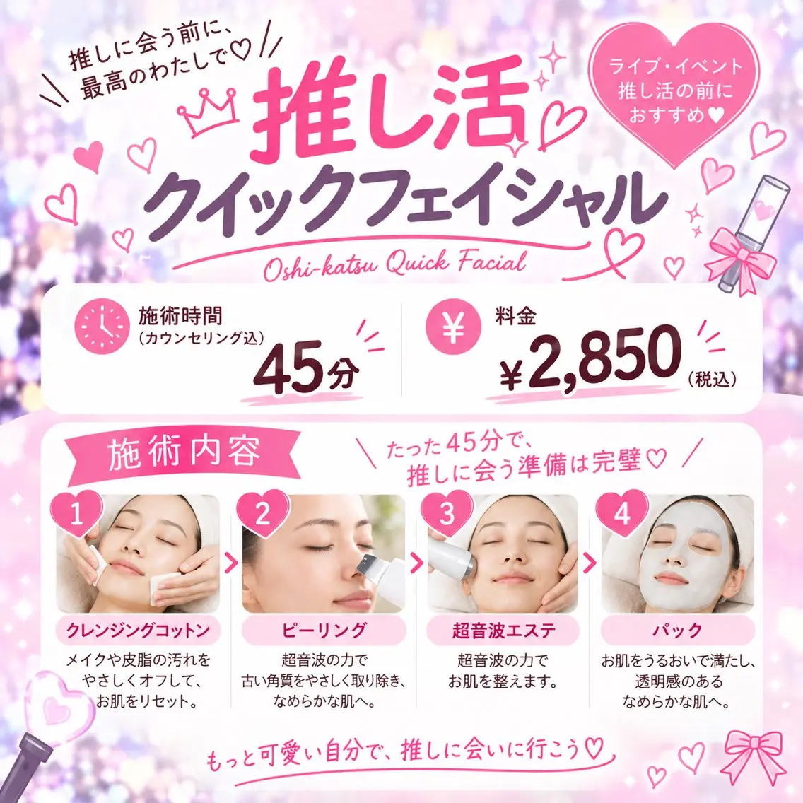 エステ 水光艶肌サロン ｜non.のエステ・リラクイメージ
