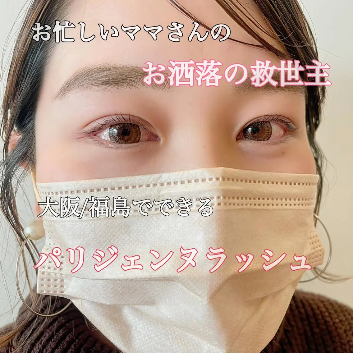 マツエク・マツパ パリジェンヌラッシュリフト 大阪福島韓国束感まつ げ Sayaka🤍のマツエク・マツパデザイン