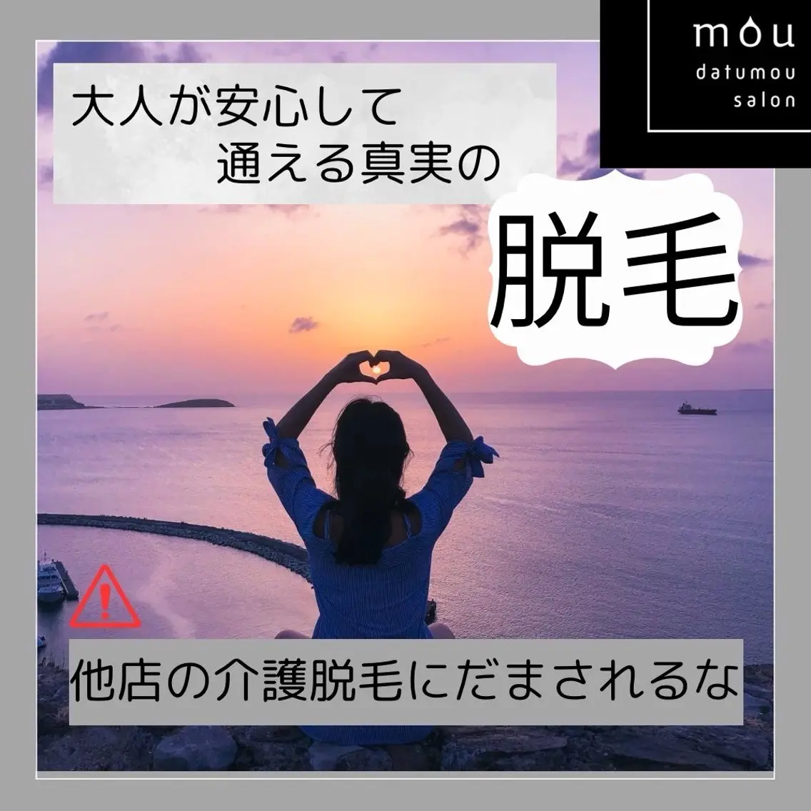 脱毛 moudatumou salonのエステ・リラクイメージ