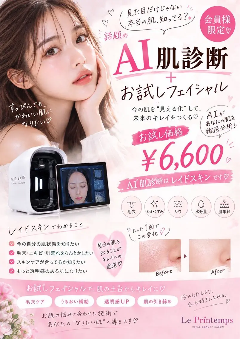 エステ ル プランタン 🌿 友唯南のエステ・リラクイメージ