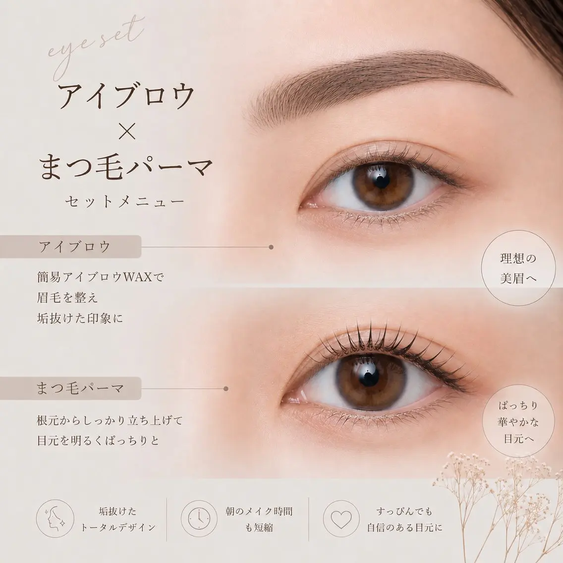 【津店限定】まつ毛パーマ&簡易アイブロウWAXのセットの写真