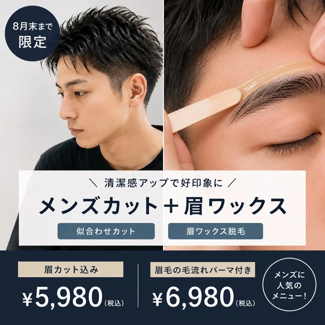 メンズ アイブロウ メンズアイブロウ 眉毛ワックス脱毛 カット Indigo 鈴木のヘアスタイル