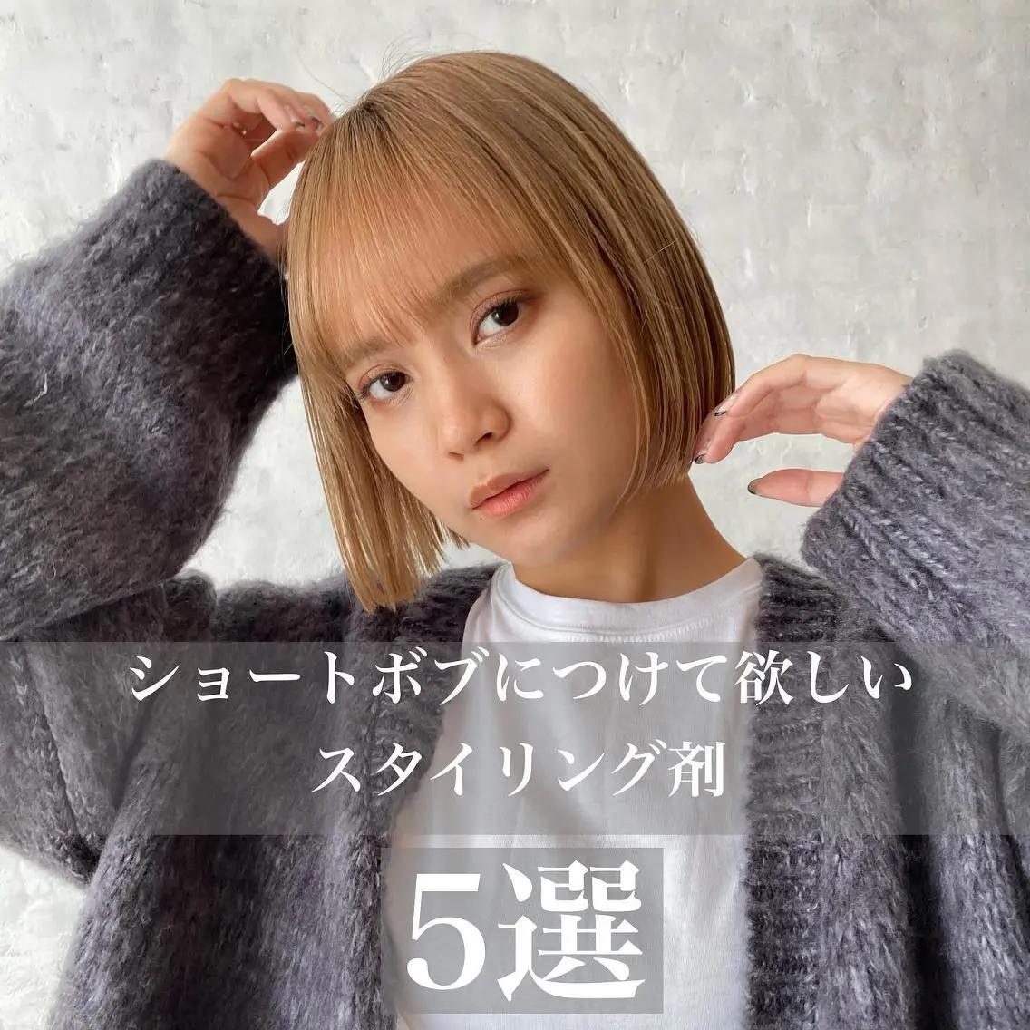 ショート ボブ ショートヘア 一ノ瀬 暁のヘアスタイル