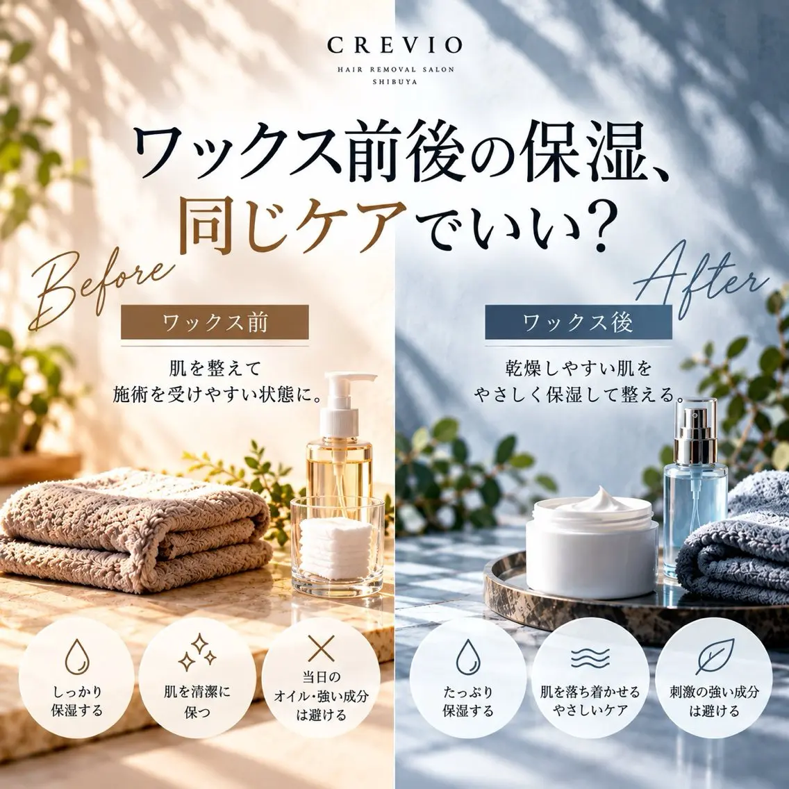 脱毛サロン CREVIOのエステ・リラクイメージ