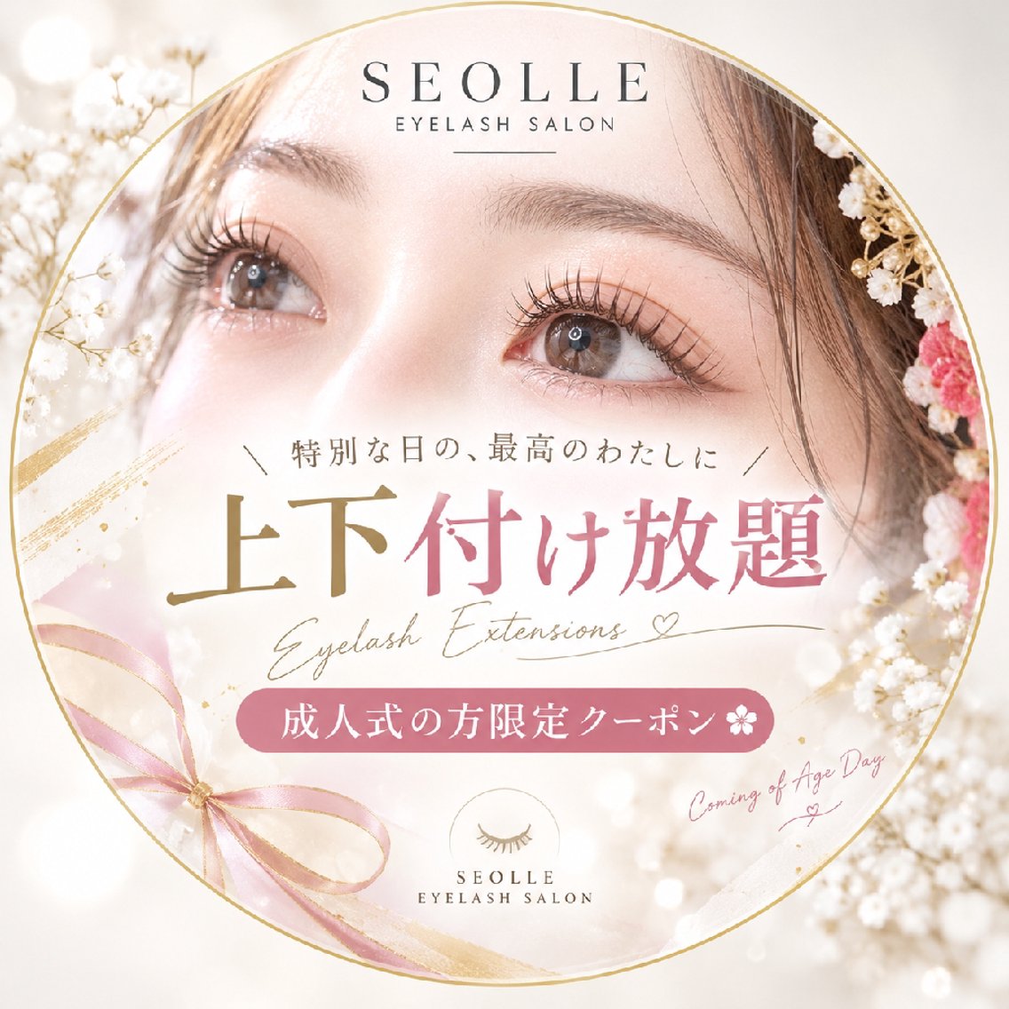 マツエク・マツパ 成人式 マツエク SEOLLE_ natsuのマツエク・マツパデザイン