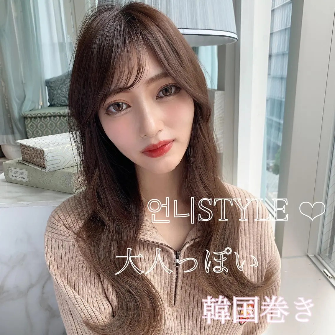 ロング カラー 韓国風ヘア カット ヘアカラー トリートメント 韓国ヘア特化型美容師 カワノマイ🇰🇷のヘアスタイル