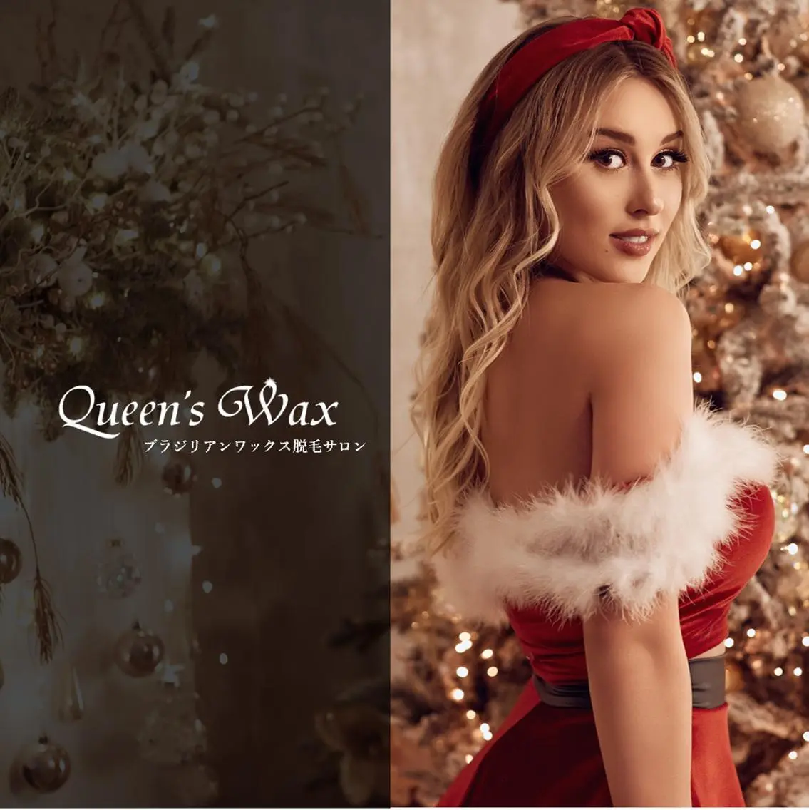 脱毛 Queen's  Wax 新宿店😊のエステ・リラクイメージ