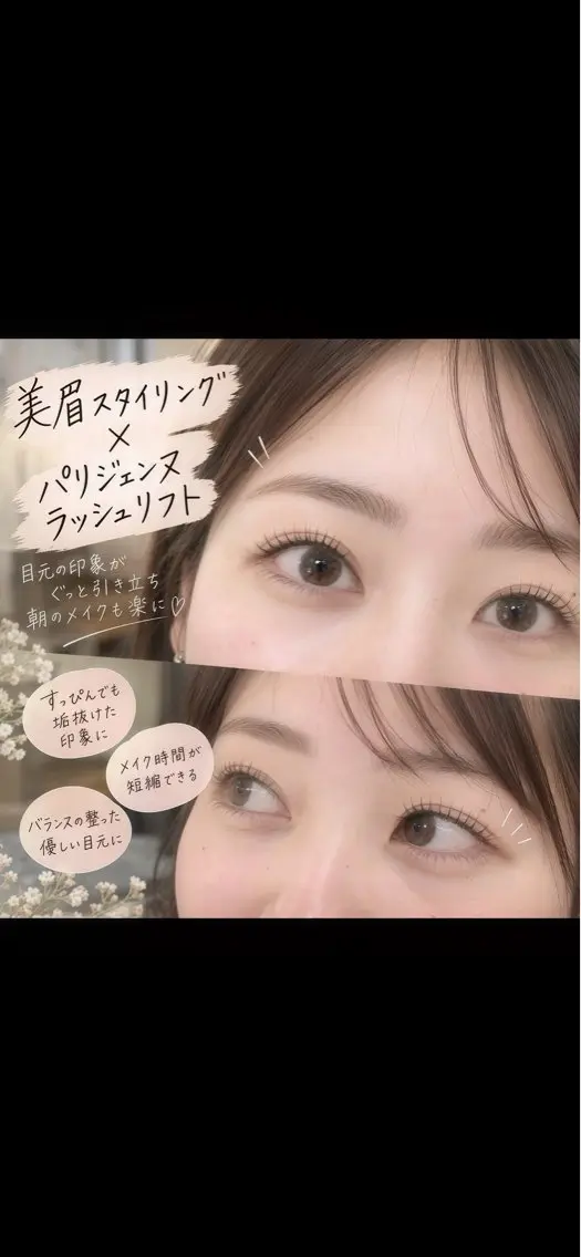 パリジェンヌラッシュリフト➕美眉スタイリング(毛流れ矯正)➕眉ワックスの写真