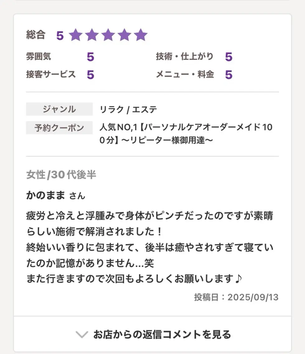 エステ リラク フェアリーテイル marieのエステ・リラクイメージ