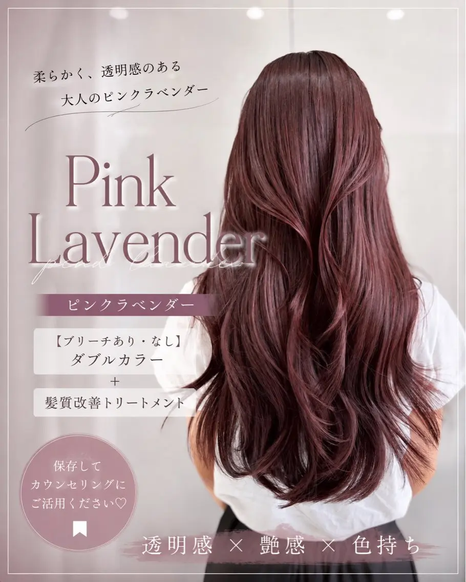 ロング ヘアカラー トリートメント 透明感🤍×髪質改善 🫧Kaitoのヘアスタイル