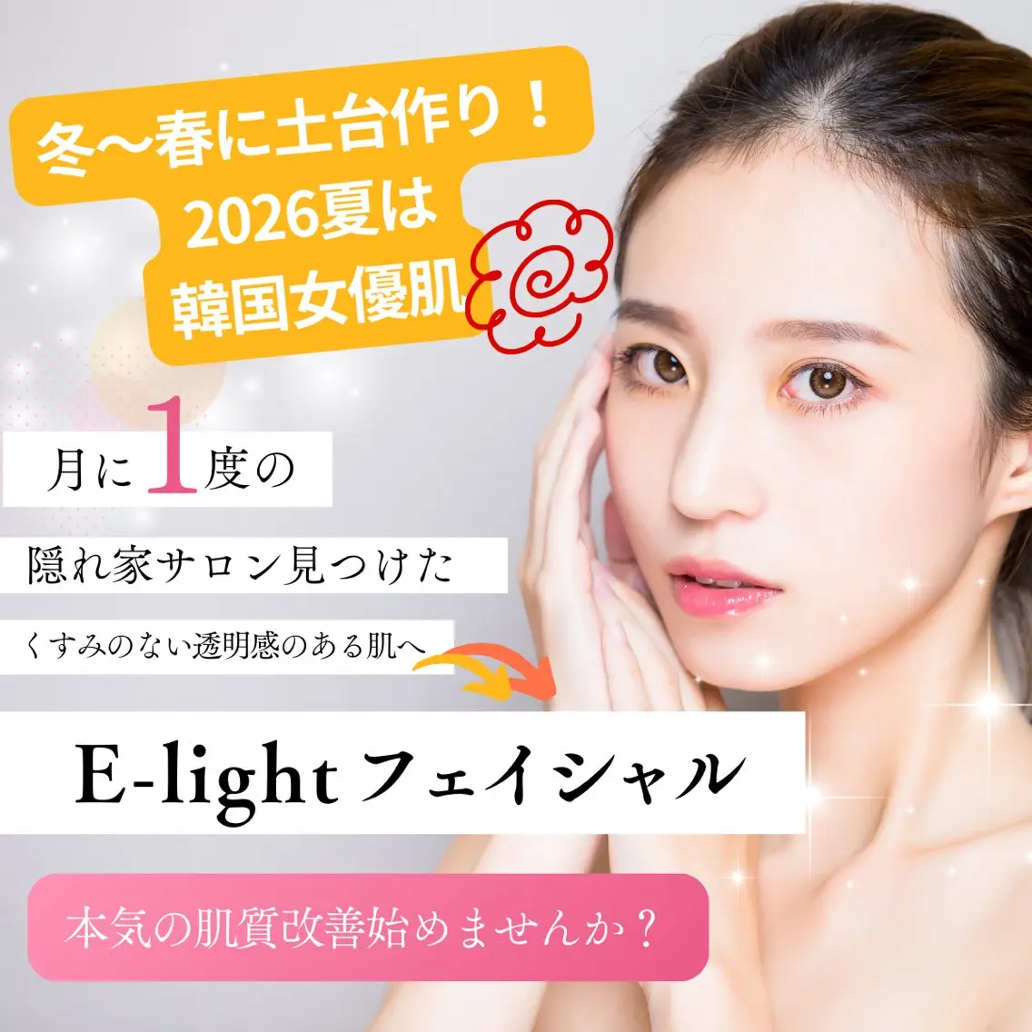 すっぴん綺麗宣言❣️光で洗顔して肌の内側から綺麗になる‼️Wアタックの小顔フェイシャル🌟2回10,000円ぽっきり✨の写真