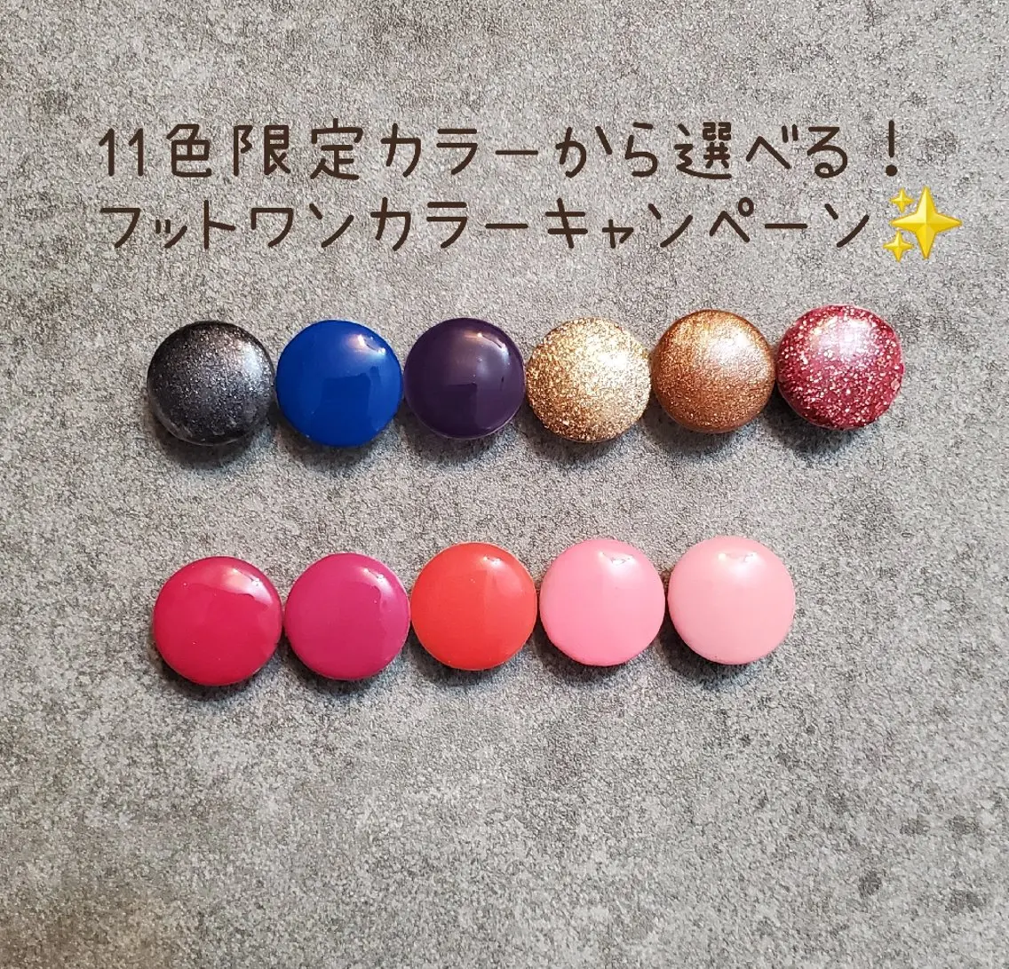 【オフなし】フットワンカラージェルの写真