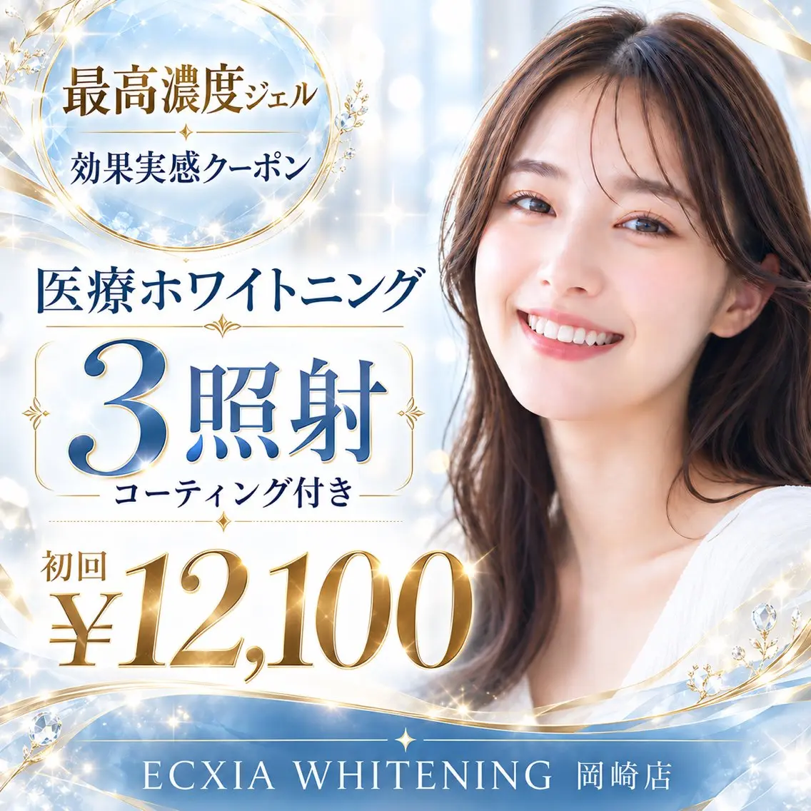 【人気No.1】高濃度プレミア歯科ホワイト3照射通常¥15,400円→¥12,100円✨️【結果重視】の写真
