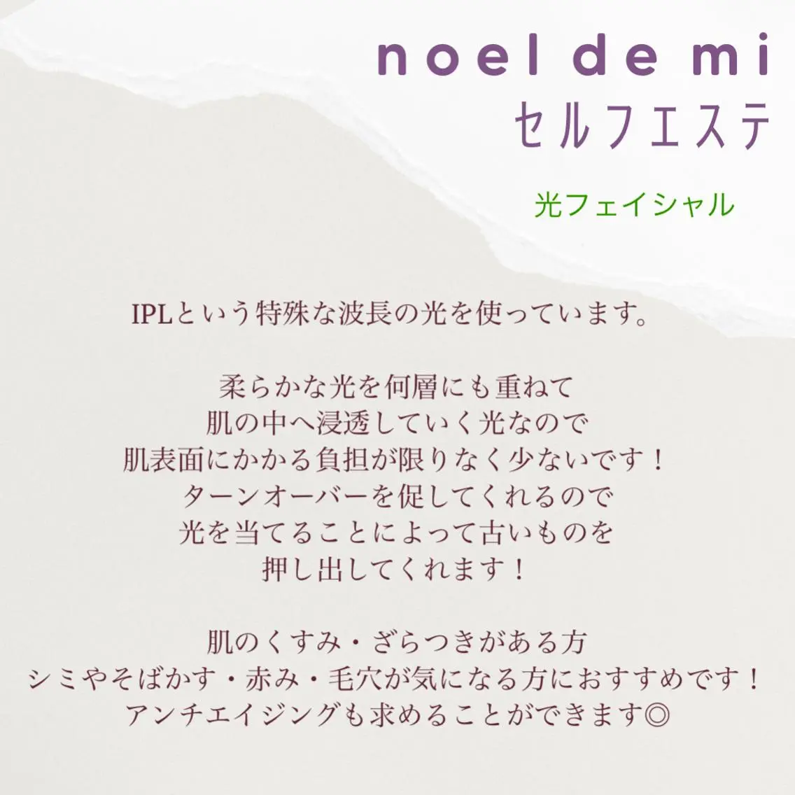 noel de mi 前川亜里沙のエステ・リラクイメージ