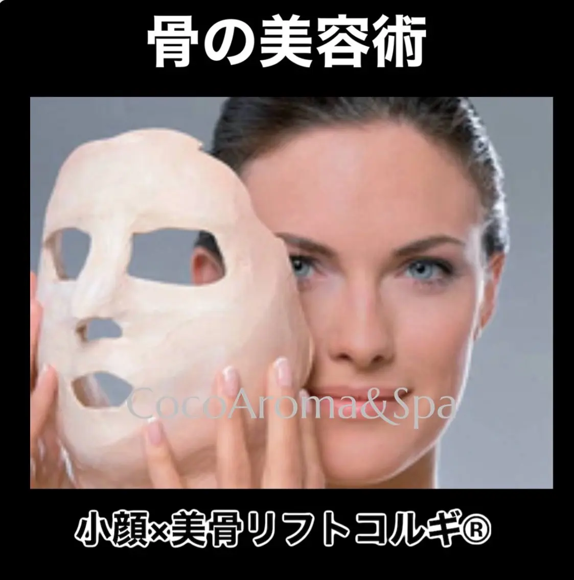 小顔コルギA級-頭蓋骨からお顔、鎖骨までの写真