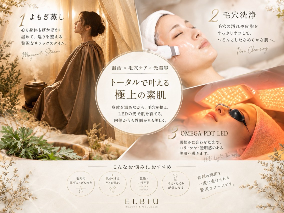 エステ リラク 北堀江/大人の本気の 肌質改善・温活ranのエステ・リラクイメージ