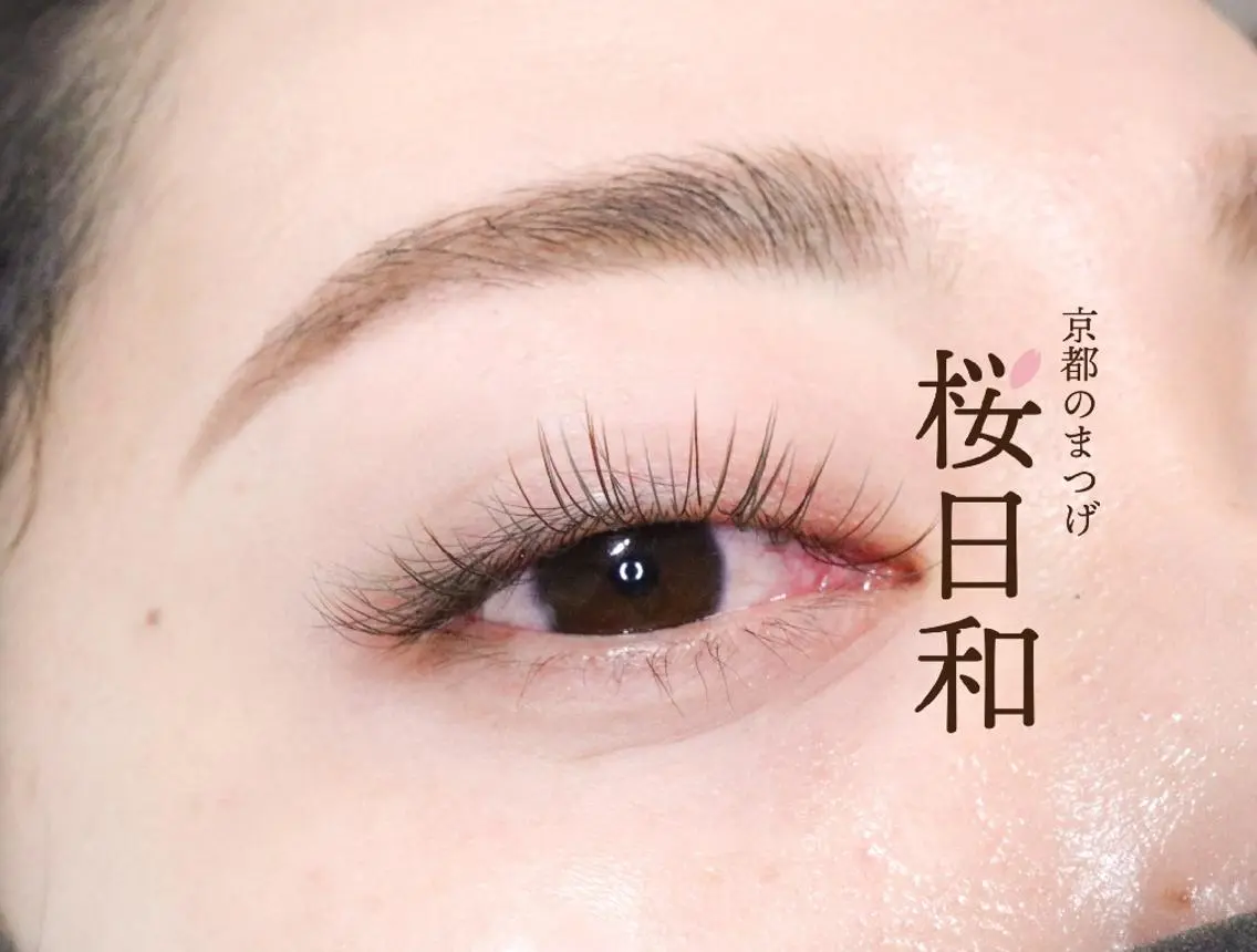マツエク・マツパ Cカール カラーマツエク キュート フラットラッシュ まつげパーマ 京都のまつげ桜日和 小島美桜のマツエク・マツパデザイン