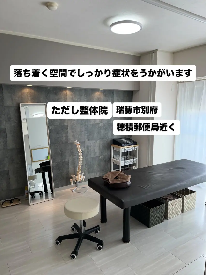 ただし 整体院のエステ・リラクイメージ