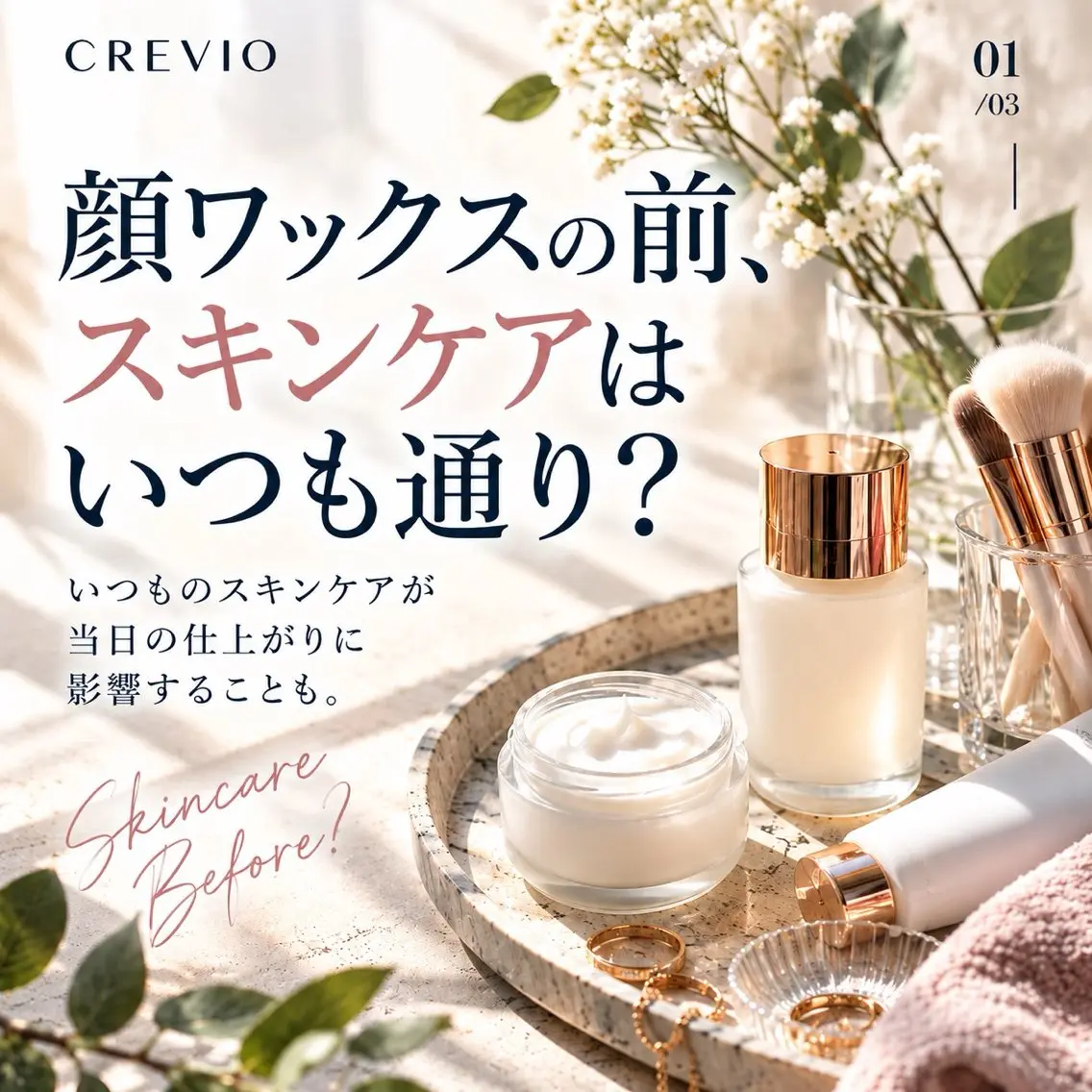 脱毛サロン CREVIOのエステ・リラクイメージ