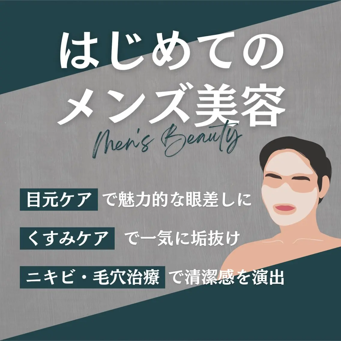 《メンズ美容》陶肌トリートメント🌿ベーシックコースの写真