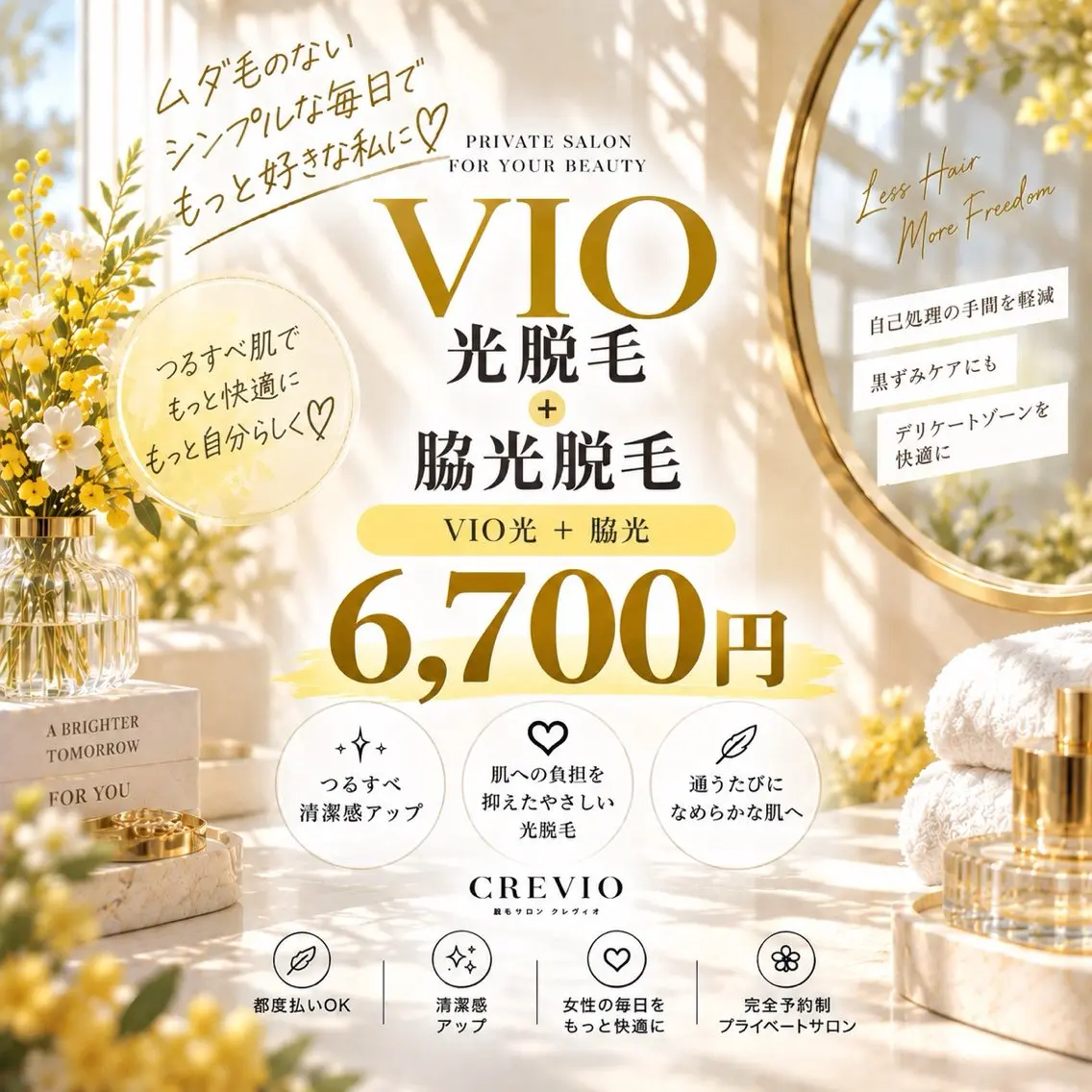 脱毛 脱毛サロン CREVIOのエステ・リラクイメージ