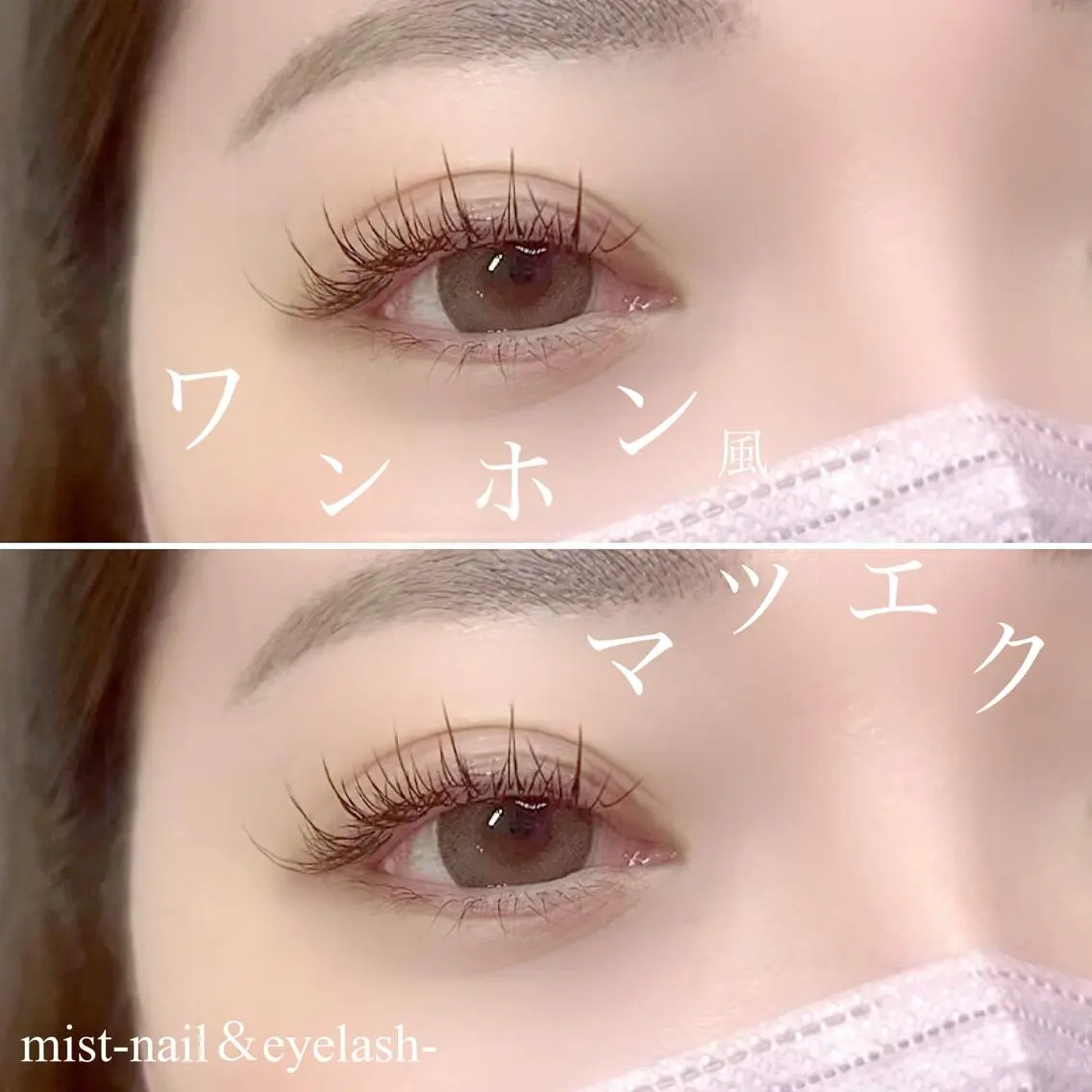 マツエク・マツパ mist yuiのマツエク・マツパデザイン